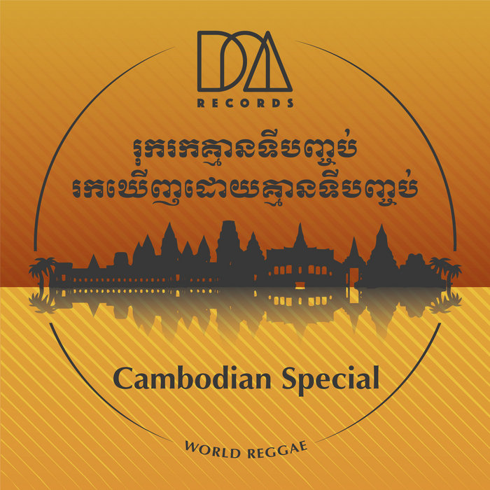djdsk – Cambodian Reggae Special