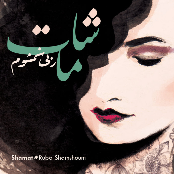 Ruba Shamshoum – Randomness of Beauty Spots