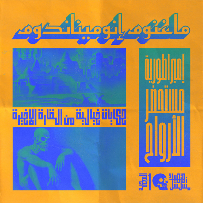 Magnum Innominandum – Mmatmuor