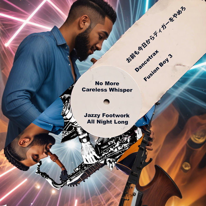 機械状無意識 – No More Careless Whisper