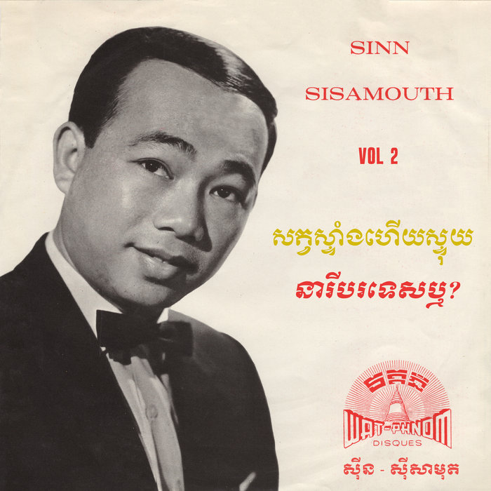 Sinn Sisamouth – ថ្ងៃក៏ជ្រេ — The House of Rising Sun