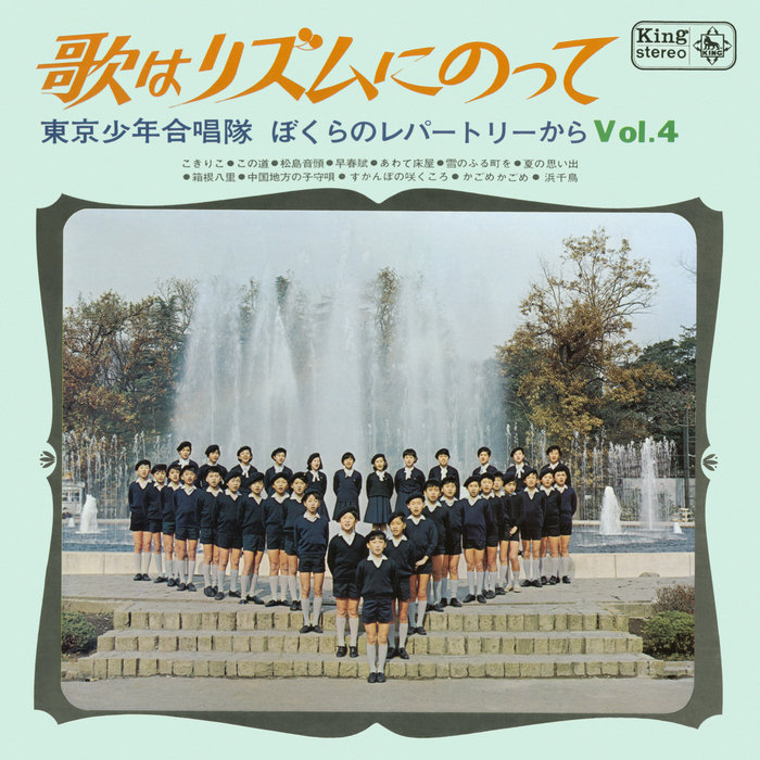 Tokyo Shounen Shoujo Gasshoutai/Kouji Fujioka Cozy Pops – Kokiriko (Toyamaken Minyo)