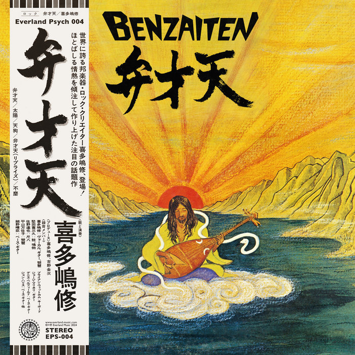 Everland Music – Benzaiten – God Of Music And Water