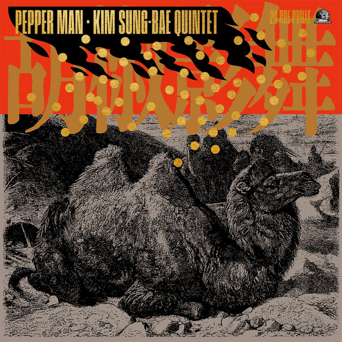 김성배 퀸텟 KIM SUNG-BAE QUINTET – Pepper Man