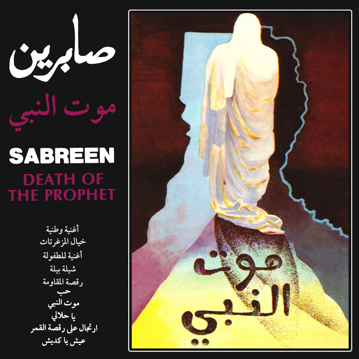 Sabreen – Khayyal El-Mzaghirtat